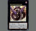 No.92 偽骸神龍 Heart-eartH Dragon