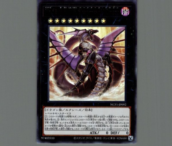遊戯王 スペイン語版 No.92 偽骸神龍 Heart－eartH Dragon（No