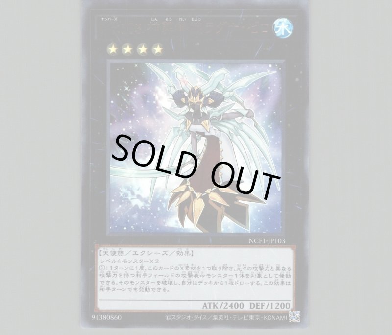 画像1: 〔特価品〕No.103 神葬零嬢ラグナゼロ/ウルトラレッドver【エクシーズ】《NCF1-JP103》 (1)