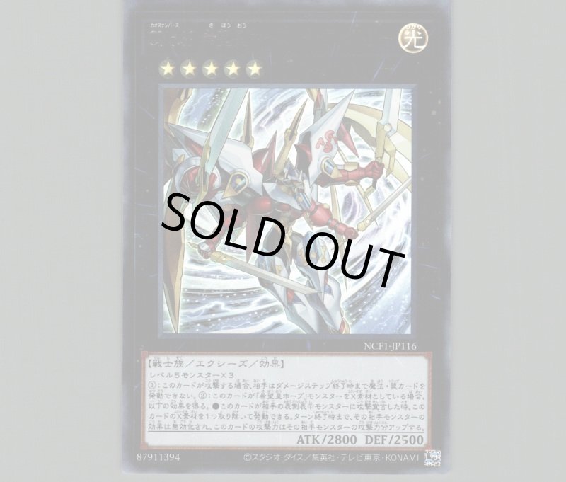 画像1: CNo.39 希望皇ホープレイヴィクトリー/ウルトラ【エクシーズ】《NCF1-JP116》 (1)