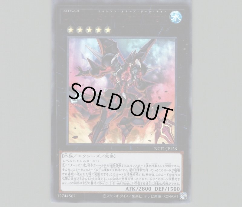 画像1: 〔特価品〕CNo.101 SHDark Knight/ウルトラレッドver【エクシーズ】《NCF1-JP126》 (1)