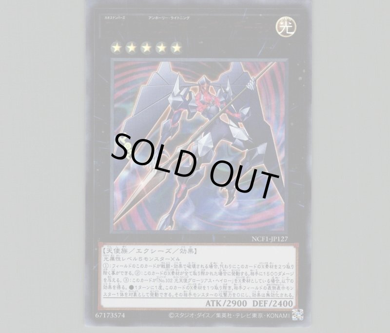 画像1: 〔特価品〕CNo.102 光堕天使ノーブルデーモン/ウルトラレッドver【エクシーズ】《NCF1-JP127》 (1)