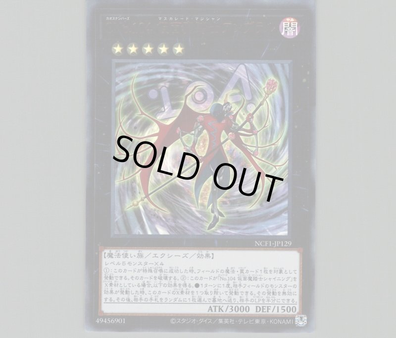 画像1: 〔特価品〕CNo.104 仮面魔踏士アンブラル/ウルトラレッドver【エクシーズ】《NCF1-JP129》 (1)