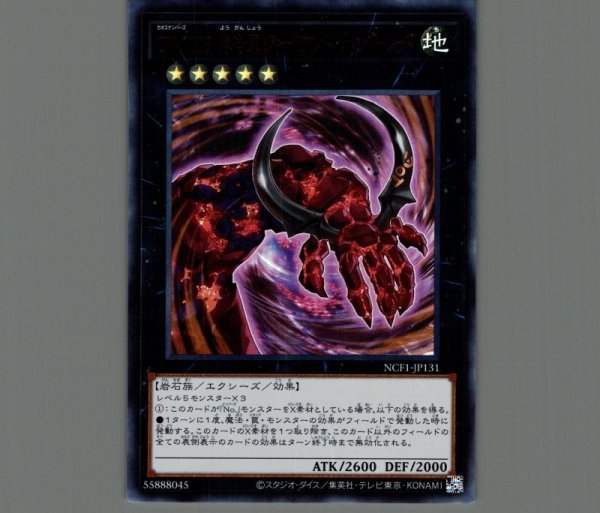 CNo.106 溶岩掌ジャイアントハンドレッド/ウルトラレッドver