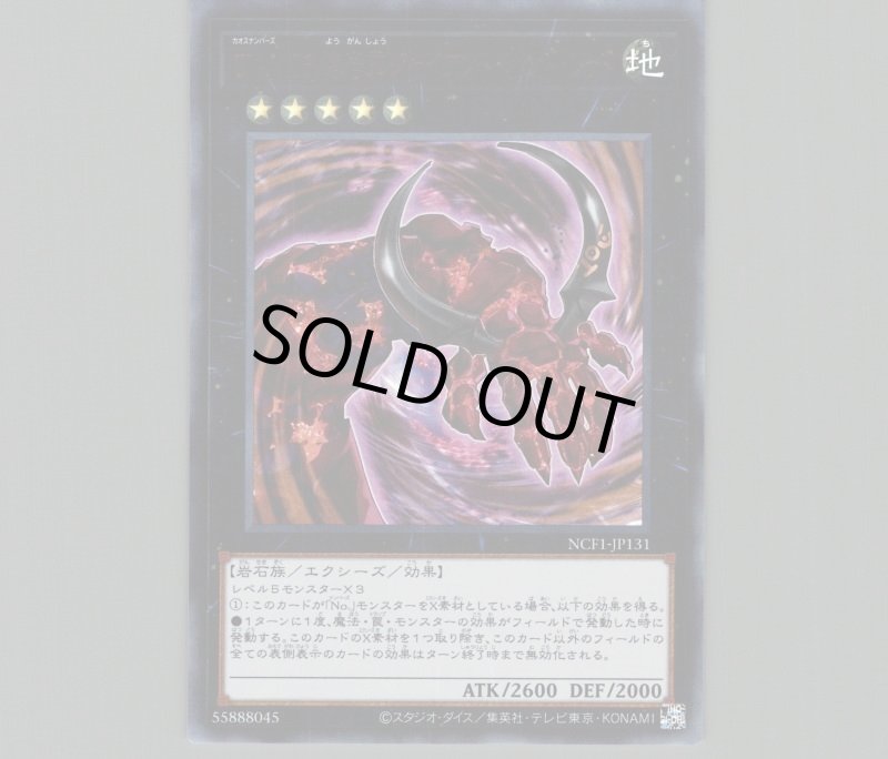 画像1: 〔特価品〕CNo.106 溶岩掌ジャイアントハンドレッド/ウルトラレッドver【エクシーズ】《NCF1-JP131》 (1)