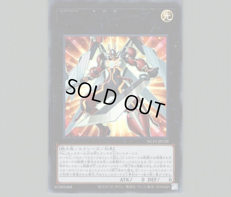 画像1: 〔特価品〕FNo.0 未来皇ホープ/ウルトラブルーver【エクシーズ】《NCF1-JP139》 (1)