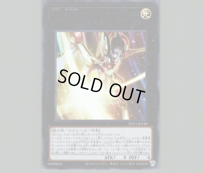 画像1: FNo.0 未来皇ホープ－フューチャースラッシュ/ウルトラブルーver【エクシーズ】《NCF1-JP140》 (1)