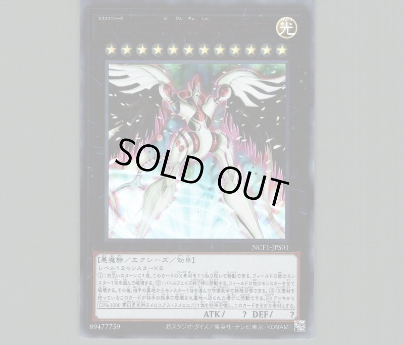 画像1: 〔特価品〕CNo.1000 夢幻虚しんヌメロニアス/ウルトラレッドver【エクシーズ】《NCF1-JPS01》 (1)