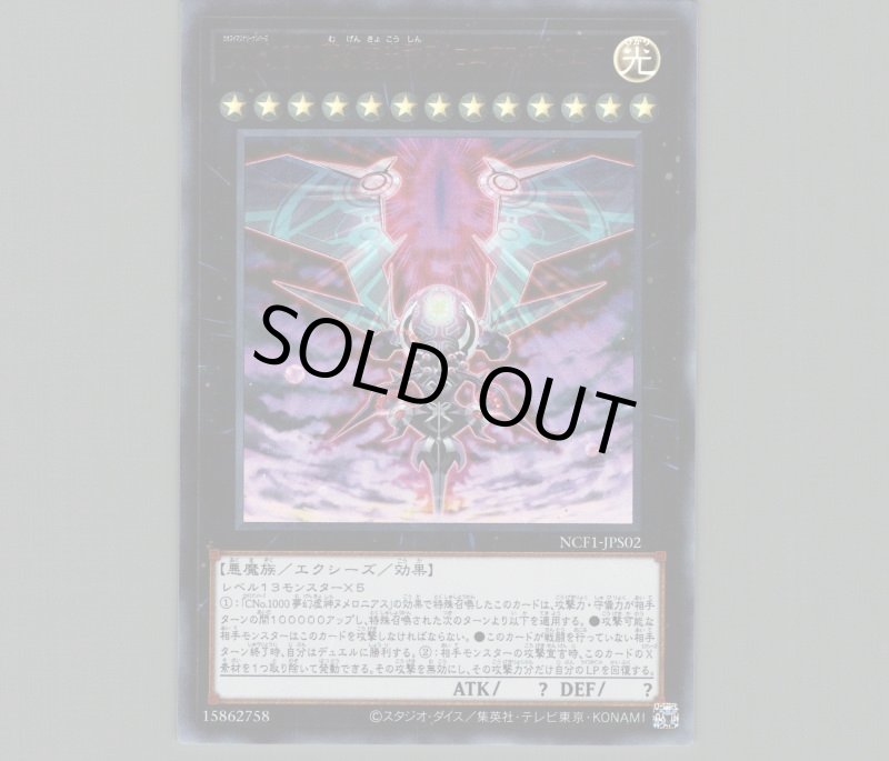 画像1: 〔特価品〕CiNo.1000 夢幻虚光しんヌメロニアスヌメロニア/ウルトラレッドver【エクシーズ】《NCF1-JPS02》 (1)