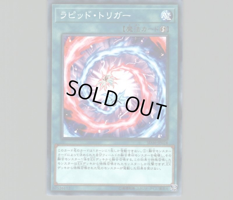 画像1: ラピッドトリガー/ノーマルパラレル【魔法】《SD36-JP024》 (1)