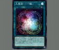 大霊術-「一輪」