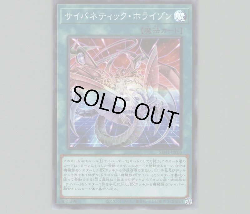 画像1: サイバネティックホライゾン/スーパー【魔法】《SD41-JPP03》 (1)