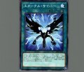 エターナルサイバー