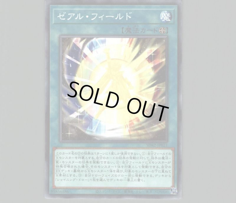 画像1: ゼアルフィールド/ノーマルパラレル【魔法】《SD42-JP021》 (1)