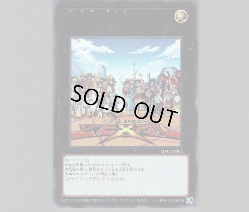 画像1: 遊戯王ZEXAL/ウルトラ【エクシーズ】《SD42-JPS02》 (1)