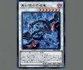 真紅眼の不屍竜