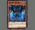 真紅眼の不死竜