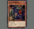 混沌の黒魔術師