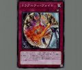 ドラグニティヴォイド