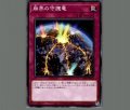 崩界の守護竜