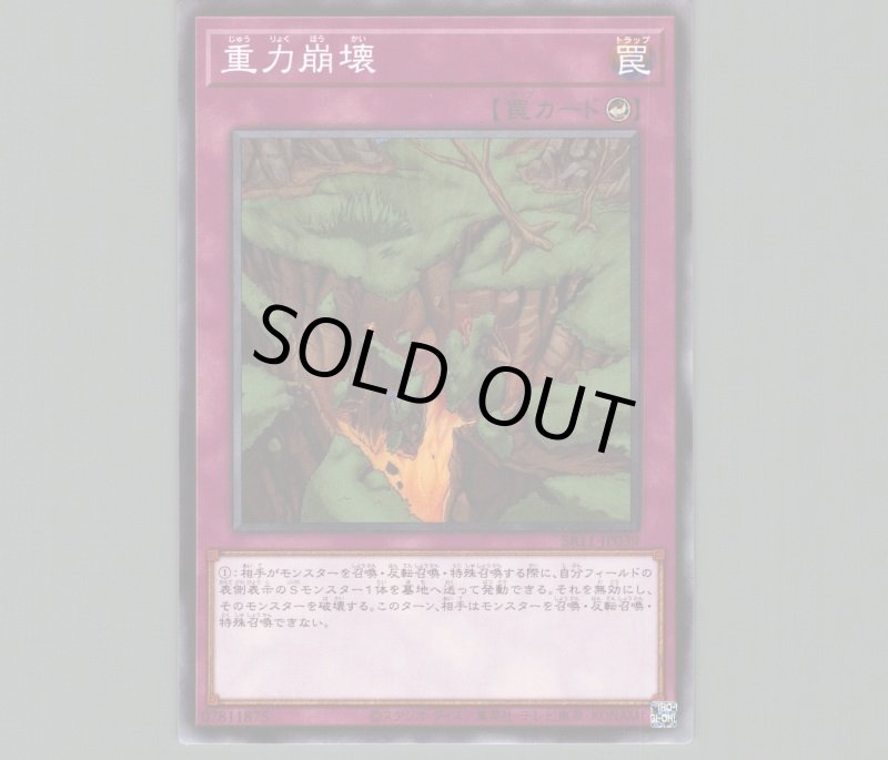 画像1: 重力崩壊/ノーマル【罠】《SR11-JP039》 (1)