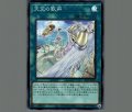 天空の歌声