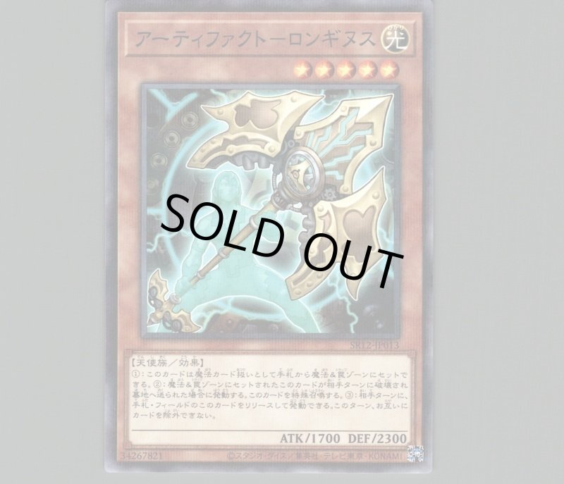 画像1: アーティファクトロンギヌス/ノーマルパラレル【モンスター】《SR12-JP013》 (1)