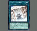 パーシアスの神域