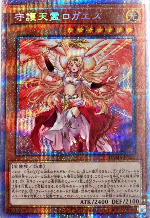 守護天霊ロガエス/プリズマティックシークレット【モンスター】《DAMA