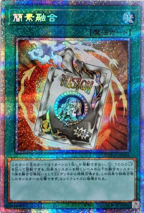 遊戯王　簡素融合　レトルトフュージョン　プリズマ3枚セット　プリシク 簡素融合/プリズマティックシークレット【魔法】《DAMA-JP066