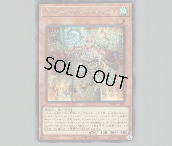 ウィッチクラフト・ジェニー/シークレット【モンスター】《SSB1-JP019