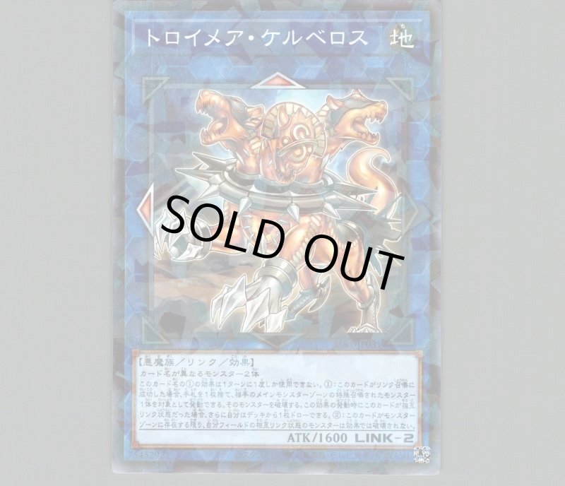 画像1: 〔特価品〕トロイメア・ケルベロス/ノーマルパラレル【リンク】《SSB1-JP031》 (1)