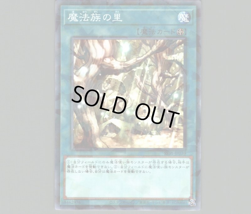 画像1: 魔法族の里/ノーマルパラレル【魔法】《SSB1-JP036》 (1)