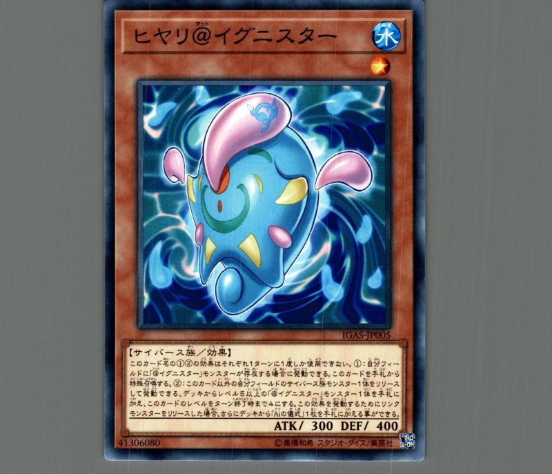 画像1: ヒヤリ＠イグニスター/ノーマル【モンスター】《IGAS-JP005》 (1)