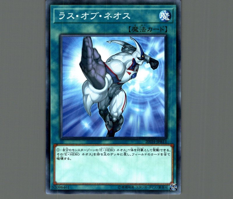 画像1: ラスオブネオス/ノーマルパラレル【魔法】《20TH-JPB11》 (1)