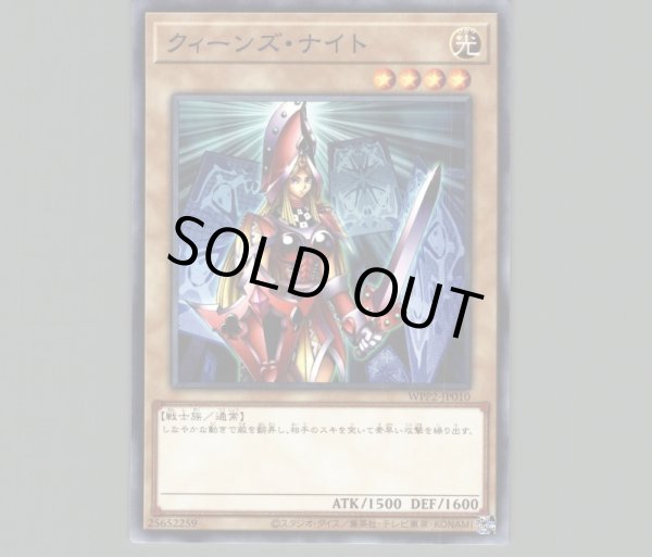 クィーンズ・ナイト/ノーマル【モンスター】《WPP2-JP010》 クィーンズ