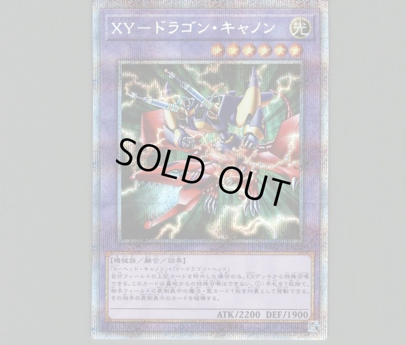 画像1: XY-ドラゴン・キャノン/プリズマティックシークレット【融合】《WPP2-JPS02》 (1)