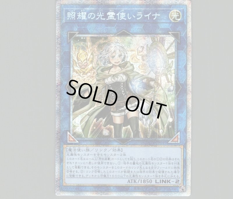 画像1: ☆アジア☆照耀の光霊使いライナ/プリズマティックシークレット【リンク】《LIOV-JP049》 (1)