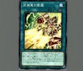 武装竜の震霆