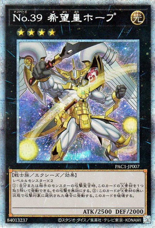 No39 希望皇ホープ イラスト違い プリズマティックシークレット エクシーズ Pac1 Jp007 メルカード遊戯王