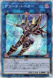 遊戯王 - PSA10 遊戯王　デコード・トーカー　プリズマティック　PAC1 遊戯】デコード・トーカー(通常イラスト)【プリズマティック