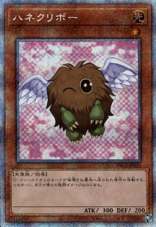ハネクリボー 絵違い PSA10 プリズマ プリシク PSE ハネクリボー(イラスト違い)/プリズマティックシークレット