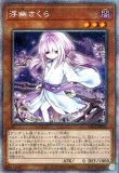 PS9 浮幽さくら　プリズマティックシークレットレア Amazon.co.jp: 遊戯王カード 浮幽さくら(プリズマティック