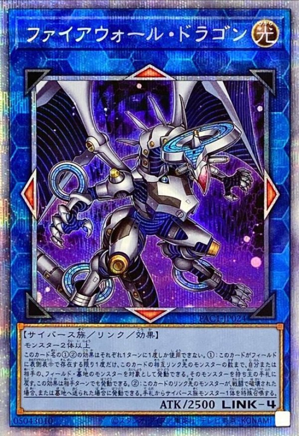ファイアウォールドラゴン イラスト違い プリズマティックシークレット リンク Pac1 Jp024 メルカード遊戯王