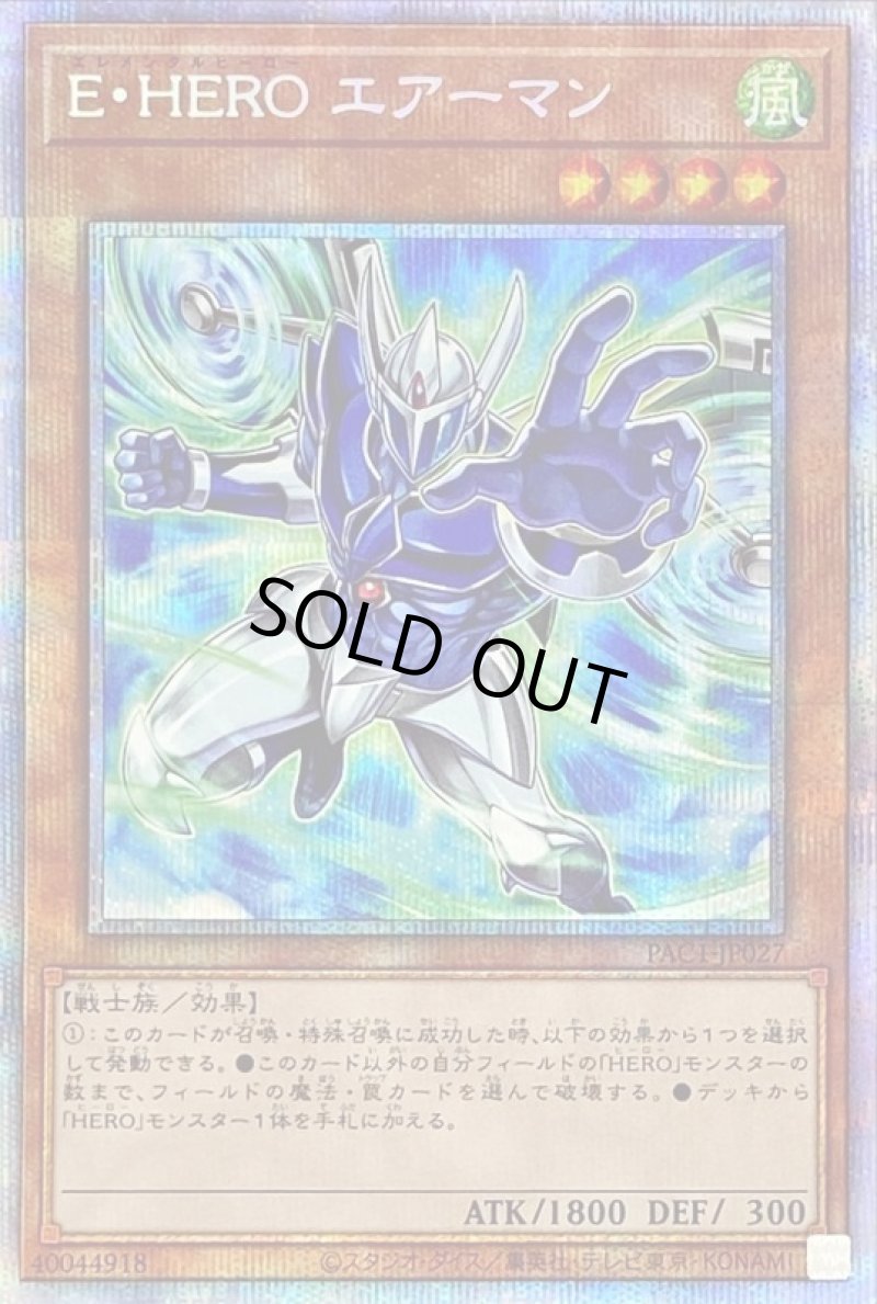 画像1:  〔特価品〕E・HERO エアーマン(イラスト違い)/プリズマティックシークレット【モンスター】《PAC1-JP027》 (1)