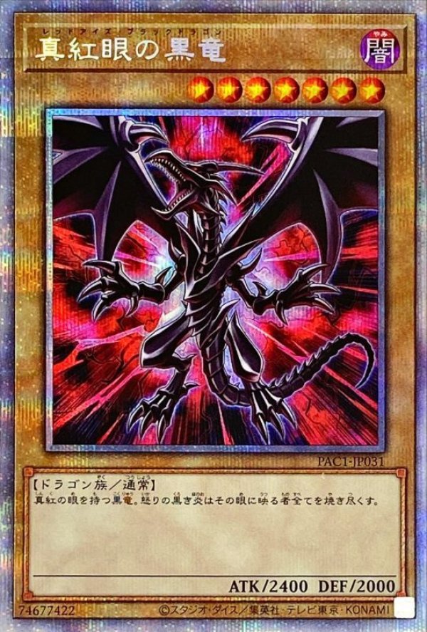 遊戯王　真紅眼の黒竜　プリズマ　絵違い