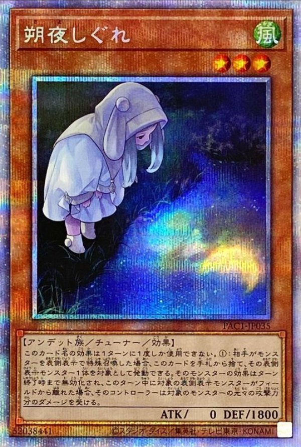 遊戯王遊戯王 朔夜しぐれ プリズマティックシークレット