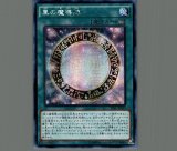 黒・爆・裂・破・魔・導/シークレット【魔法】《15AX-JPY02》 ブラック