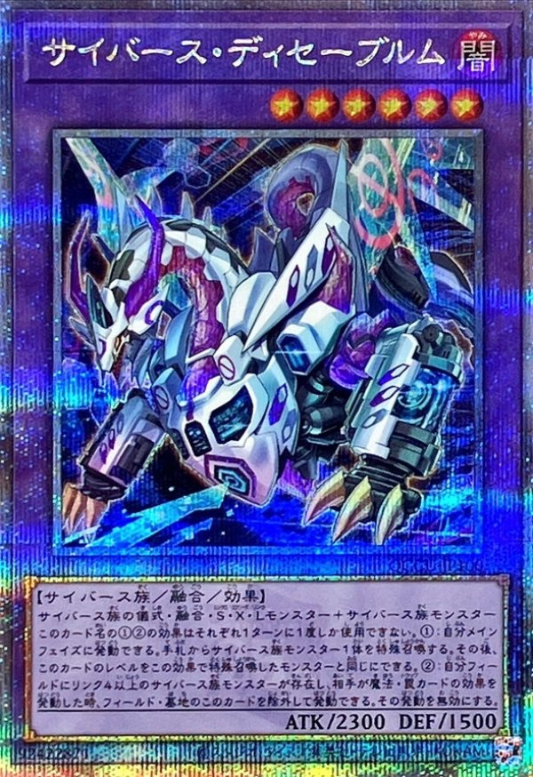 ☆アジア☆サイバースディセーブルム/25thシークレット【モンスター】《QCCU-JP100》 - メルカード遊戯王