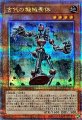 古代の機械素体